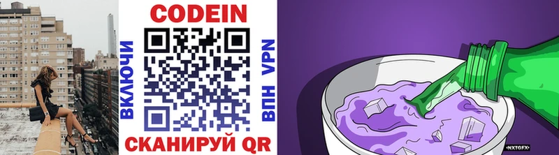Кодеин напиток Lean (лин)  где купить   Северская 